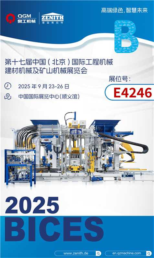 QGM сымдары 2025 | Кірпіштер жасыл интеллектке, ақылды болашаққа арналған іргетас ғимаратқа назар аударады