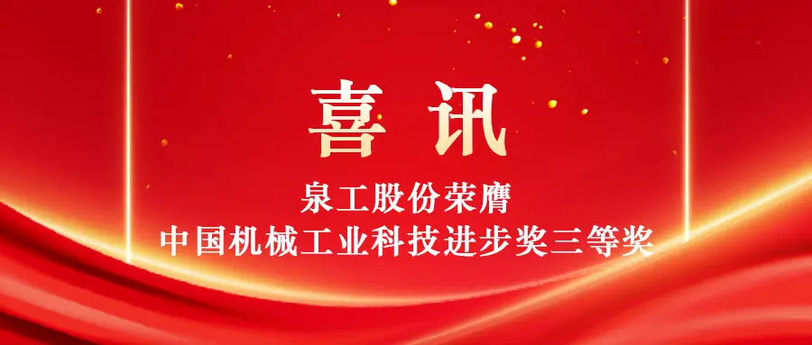 Технология арқылы қатты тұрмыстық қалдықтарды жоғары құнды кәдеге жарату мүмкіндігін кеңейту: Quangong Machinery Co., Ltd. Қытайдың машина жасау өнеркәсібінің ғылым және технология прогресс сыйлығының үшінші жүлдесін жеңіп алды.