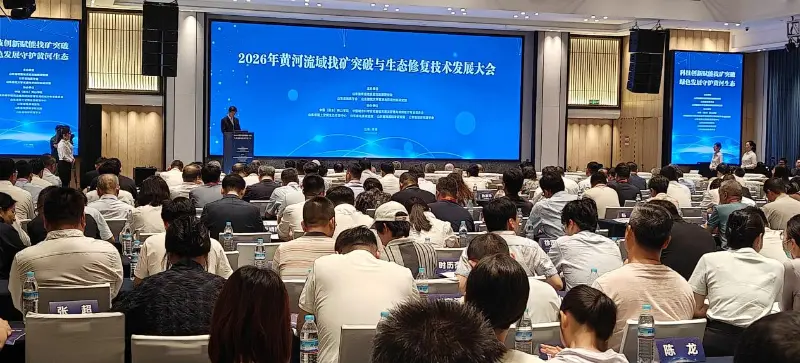 Quangong Machinery Co., Ltd. Төмен көміртекті экологиялық жабдықтар мен қатты қалдықтарды пайдаланудың жаңа жолдарын зерттеу үшін 2026 жылғы Сары өзен бассейніндегі тау-кен өндірісінің серпінді және экологиялық қалпына келтіру технологиясын дамыту конференциясына қатысады.
